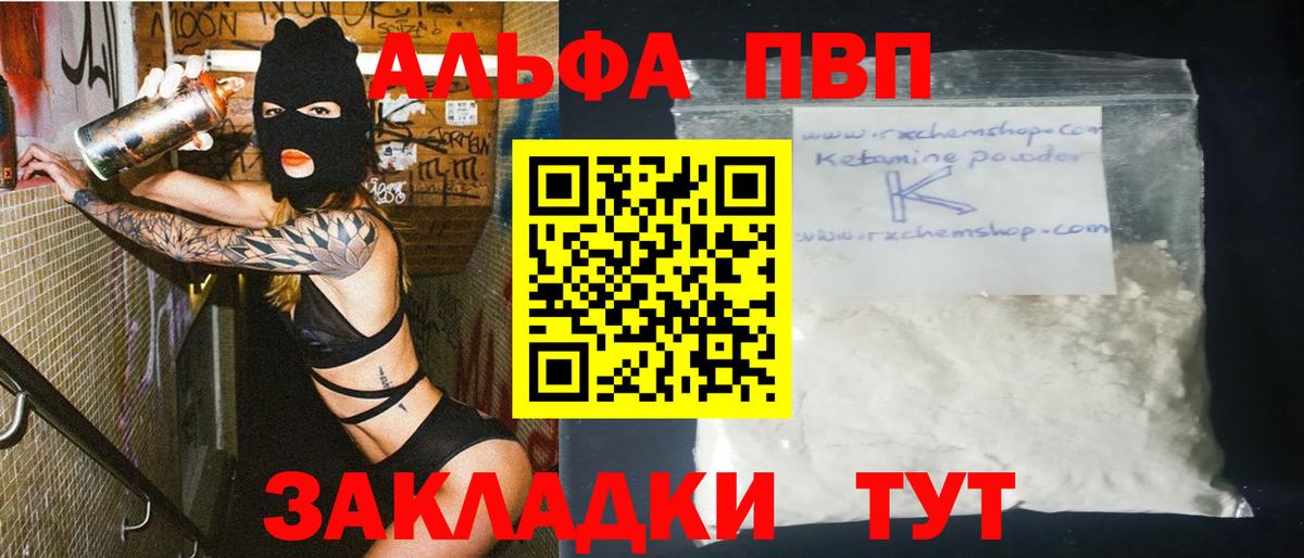Alfa_PVP Crystall Еманжелинск