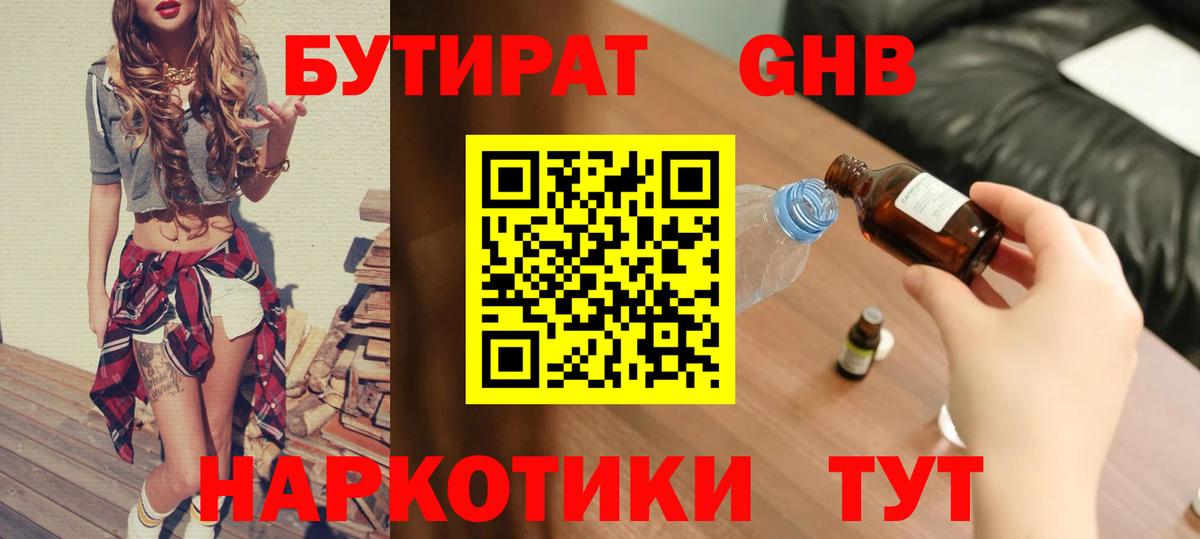 Еманжелинск  БУТИРАТ GHB  Вход с VPN 
