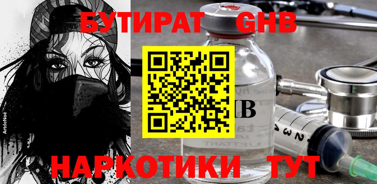 Бутират BDO Еманжелинск