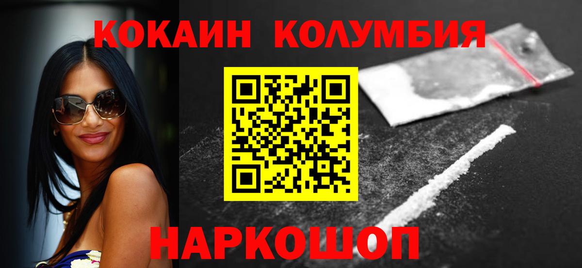 Кокаин Колумбийский  Вход с VPN  COCAIN 99%  где купить наркотик  Еманжелинск 