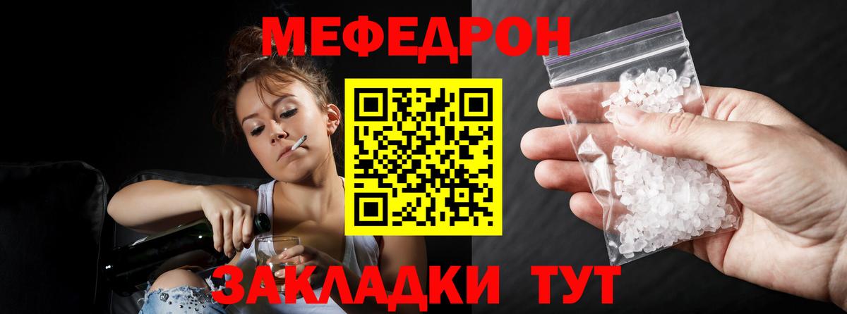 Меф мяу мяу Еманжелинск