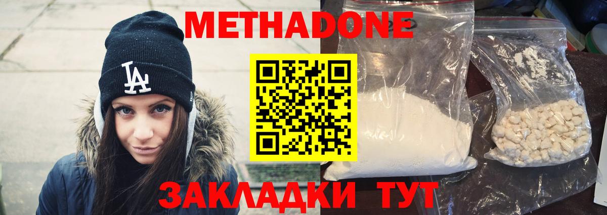 Еманжелинск  МЕТАДОН VHQ  Вход с VPN 