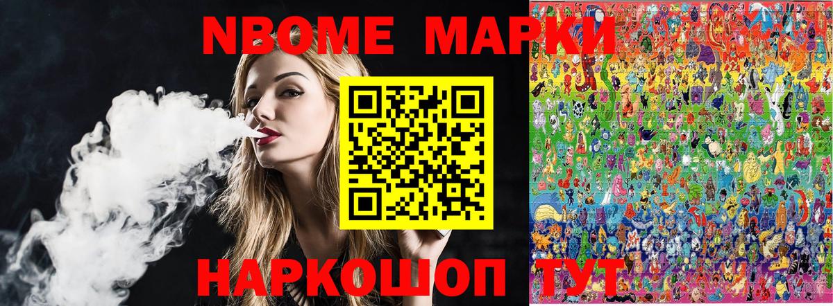 Марки NBOMe 1500мкг Еманжелинск