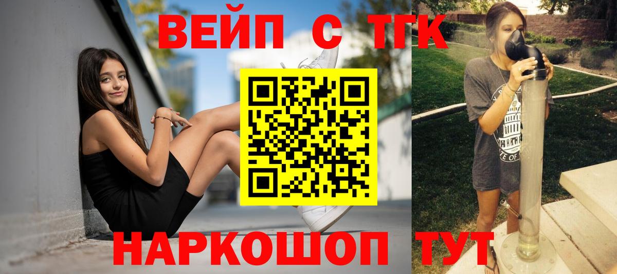 ТГК вейп с тгк Еманжелинск