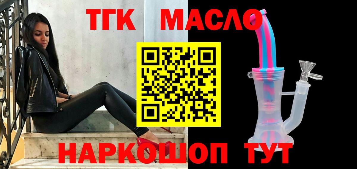 Еманжелинск  ТГК THC oil  Вход с VPN  Дистиллят ТГК Wax 